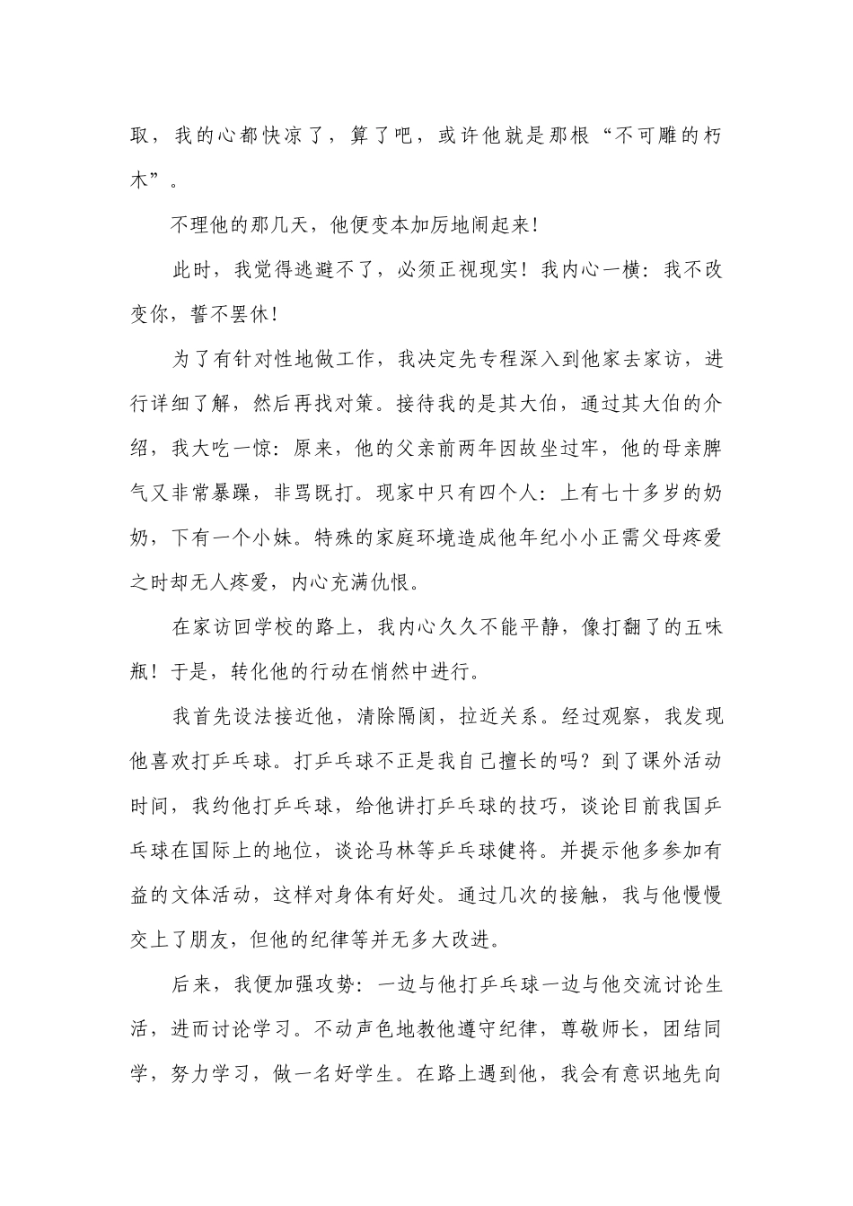 德育小故事.docx_第2页