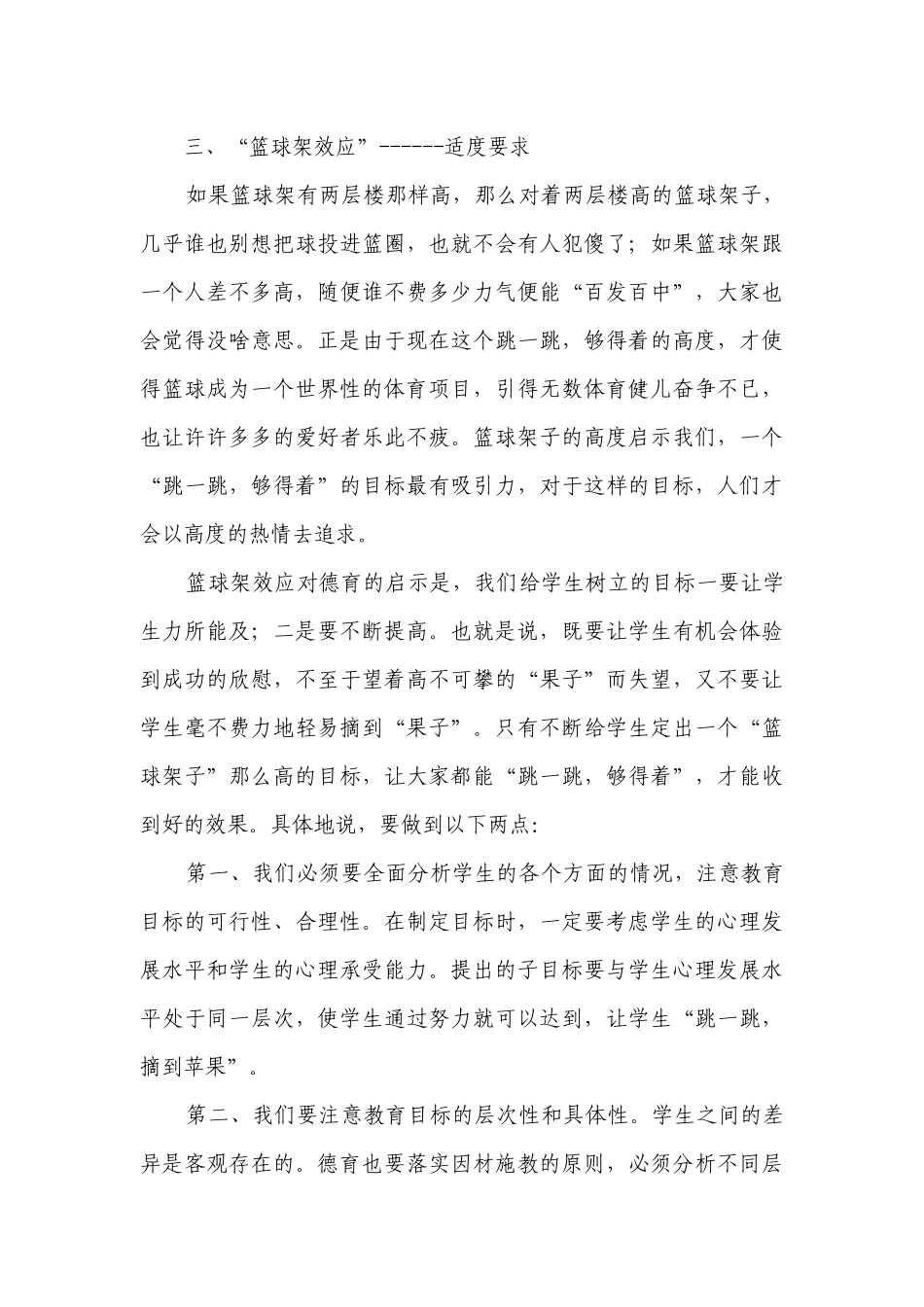 德育教育中常用的八种心理学效应.docx_第3页