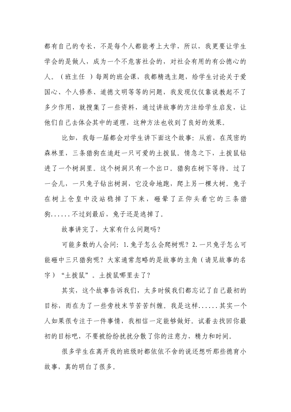 德育论文：我必须去班级因为我是优秀班主任.docx_第3页