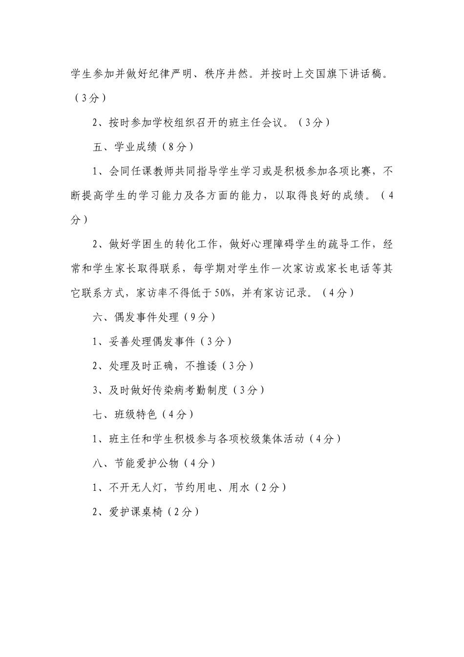 德育制度：优秀班主任量化考核细则.docx_第3页