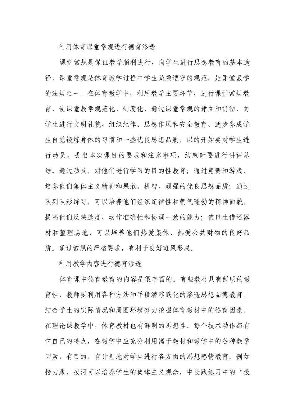 德育渗透.docx_第2页