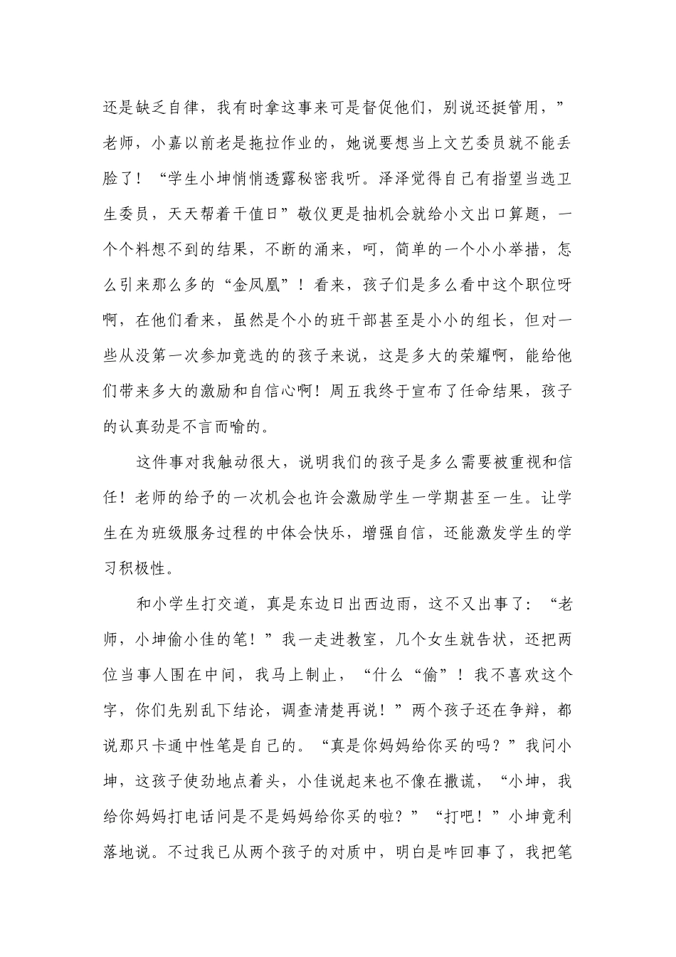 多给孩子成长的机会.docx_第2页