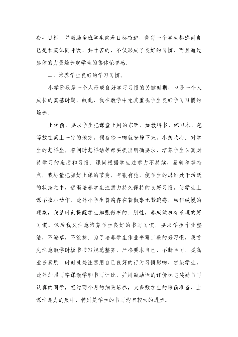 二年级数学学科德育渗透计划.docx_第2页