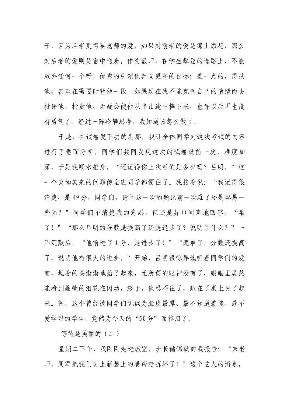 等待是美丽的.docx_第2页