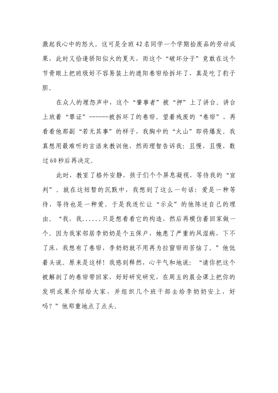等待是美丽的.docx_第3页