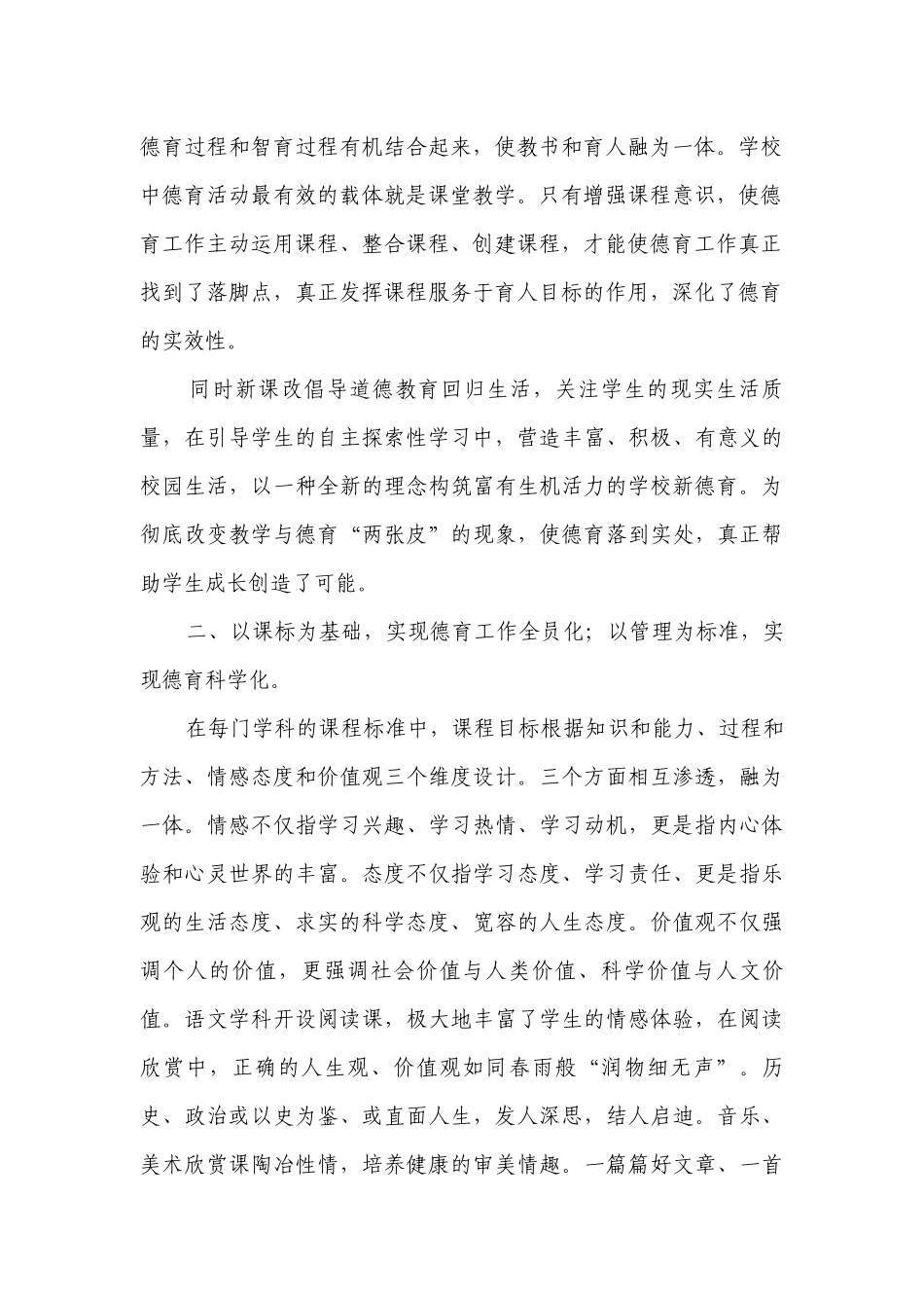 对当前形势下学校德育工作的几点思考及作法.docx_第2页