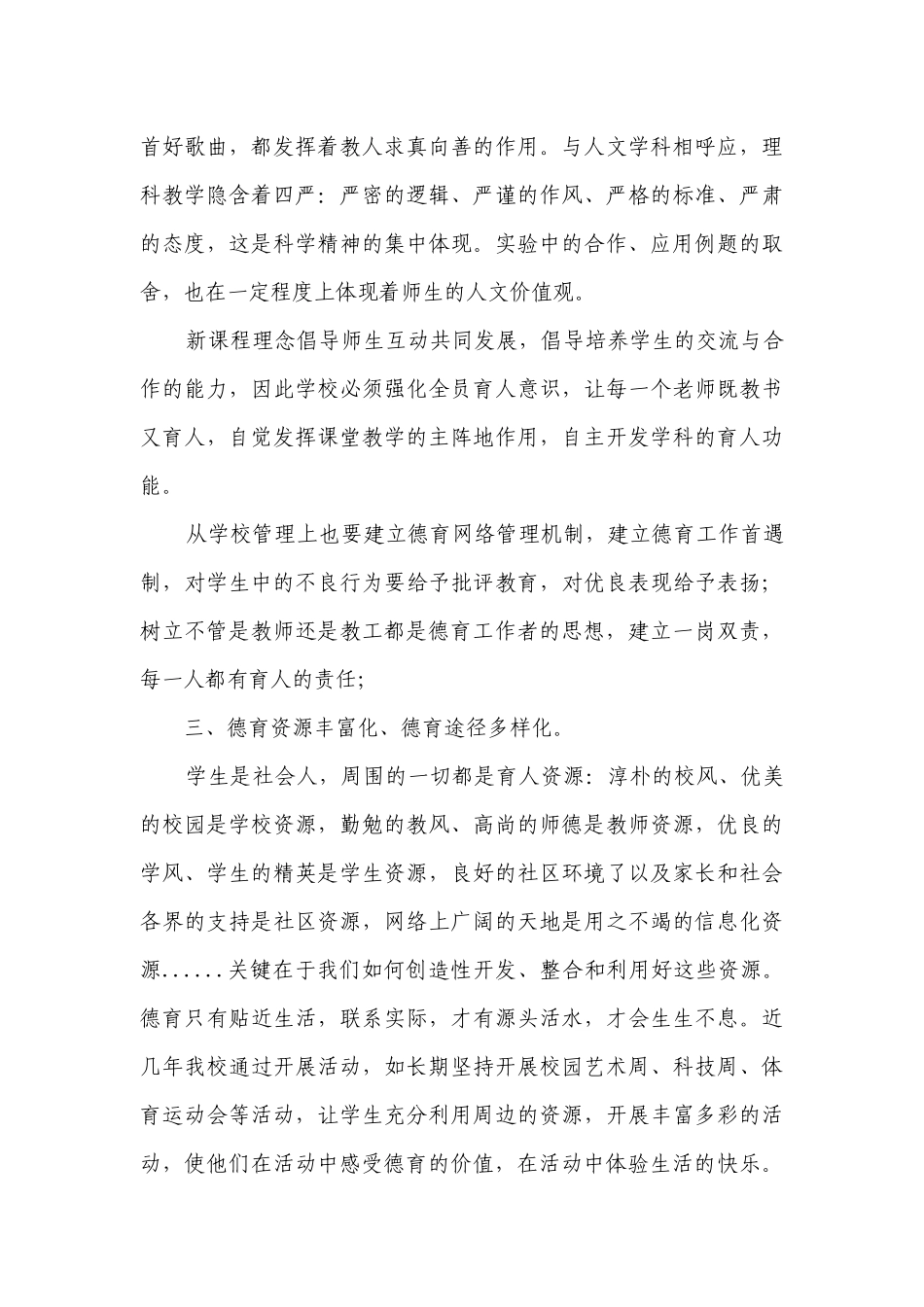 对当前形势下学校德育工作的几点思考及作法.docx_第3页