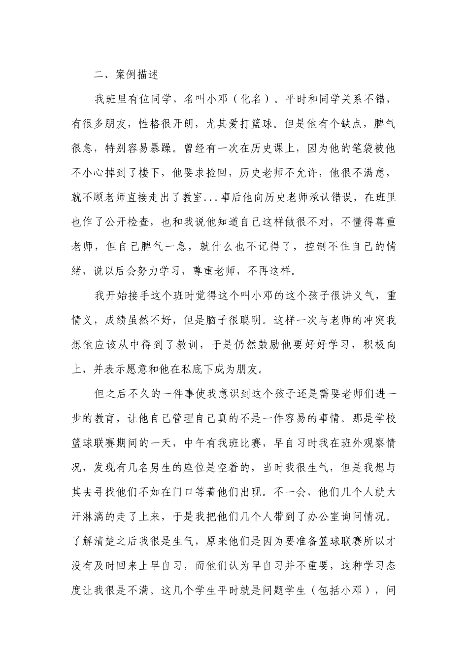 高中德育案例分析.docx_第2页