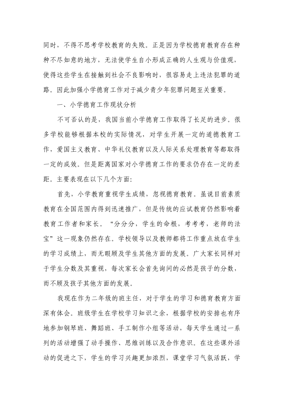对小学德育教育的一些思考.docx_第2页