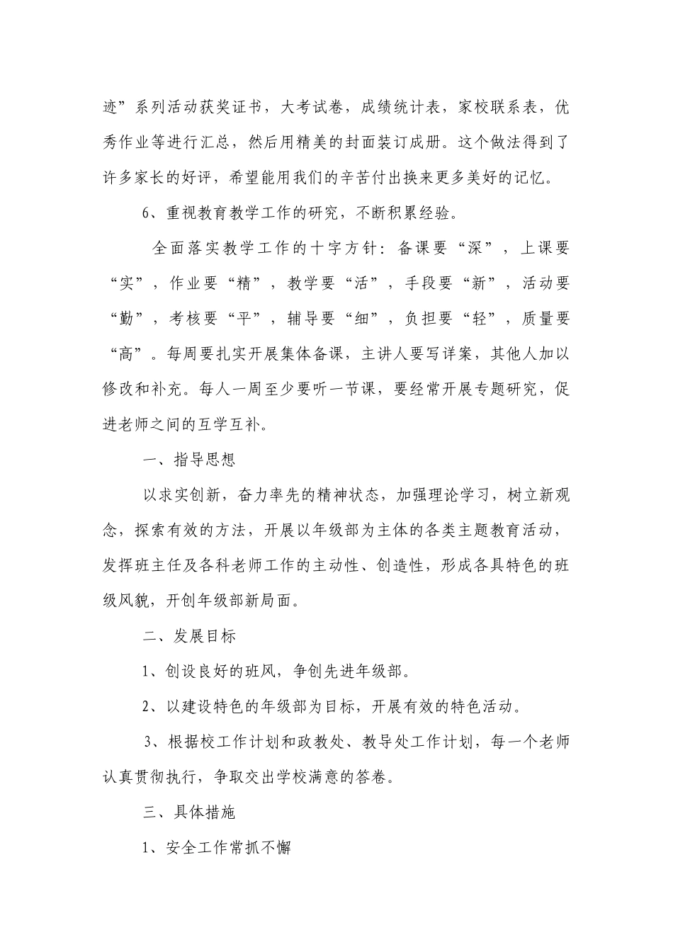 二年级组德育工作计划.docx_第3页