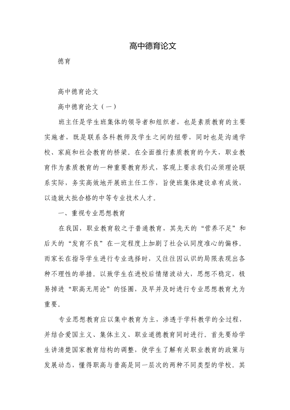高中德育论文.docx_第1页