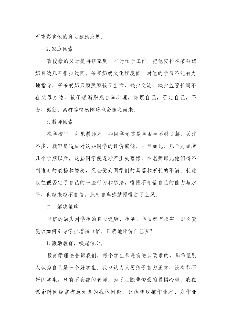 激励撑起一片蓝天.docx_第2页