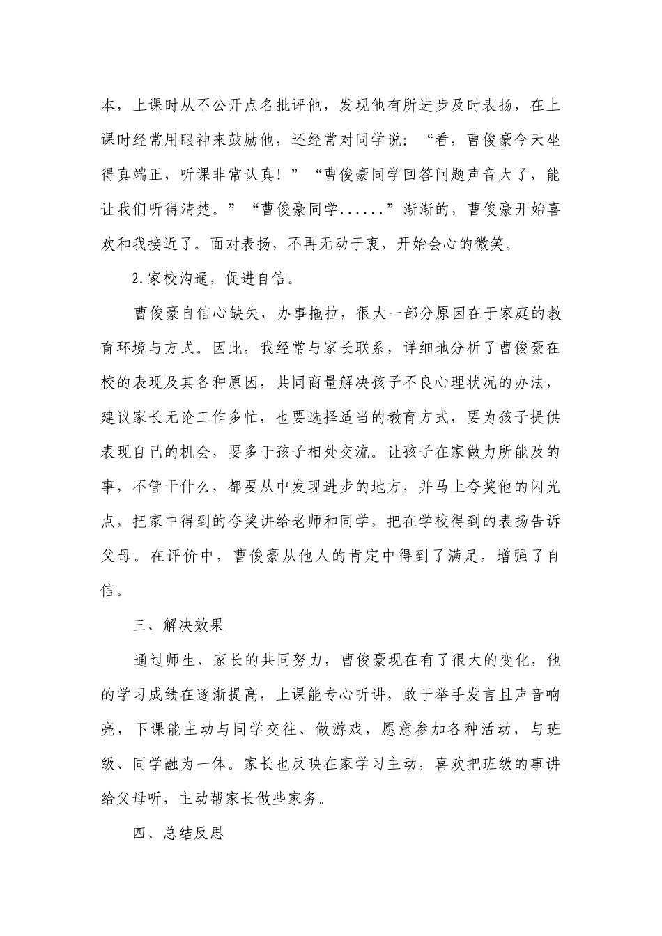 激励撑起一片蓝天.docx_第3页