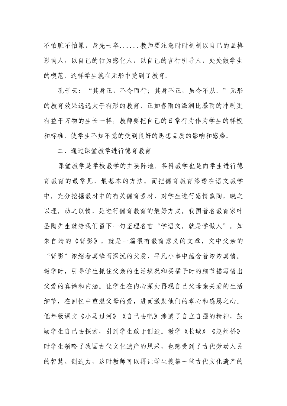 搞好小学德育工作.docx_第2页