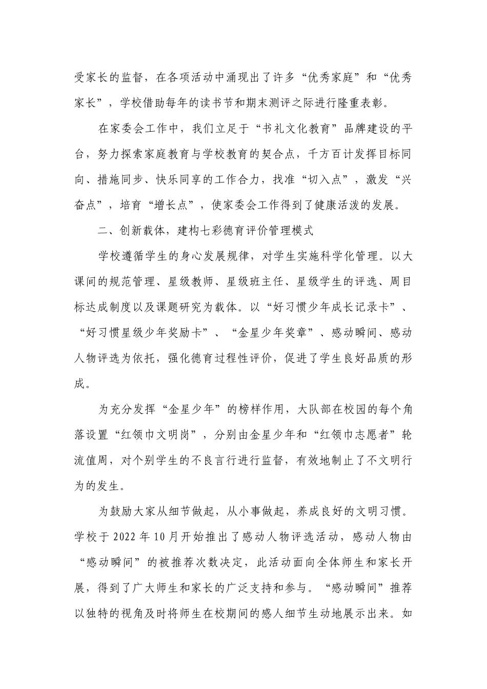 建构多元管理模式彰显阳光德育魅力.docx_第2页
