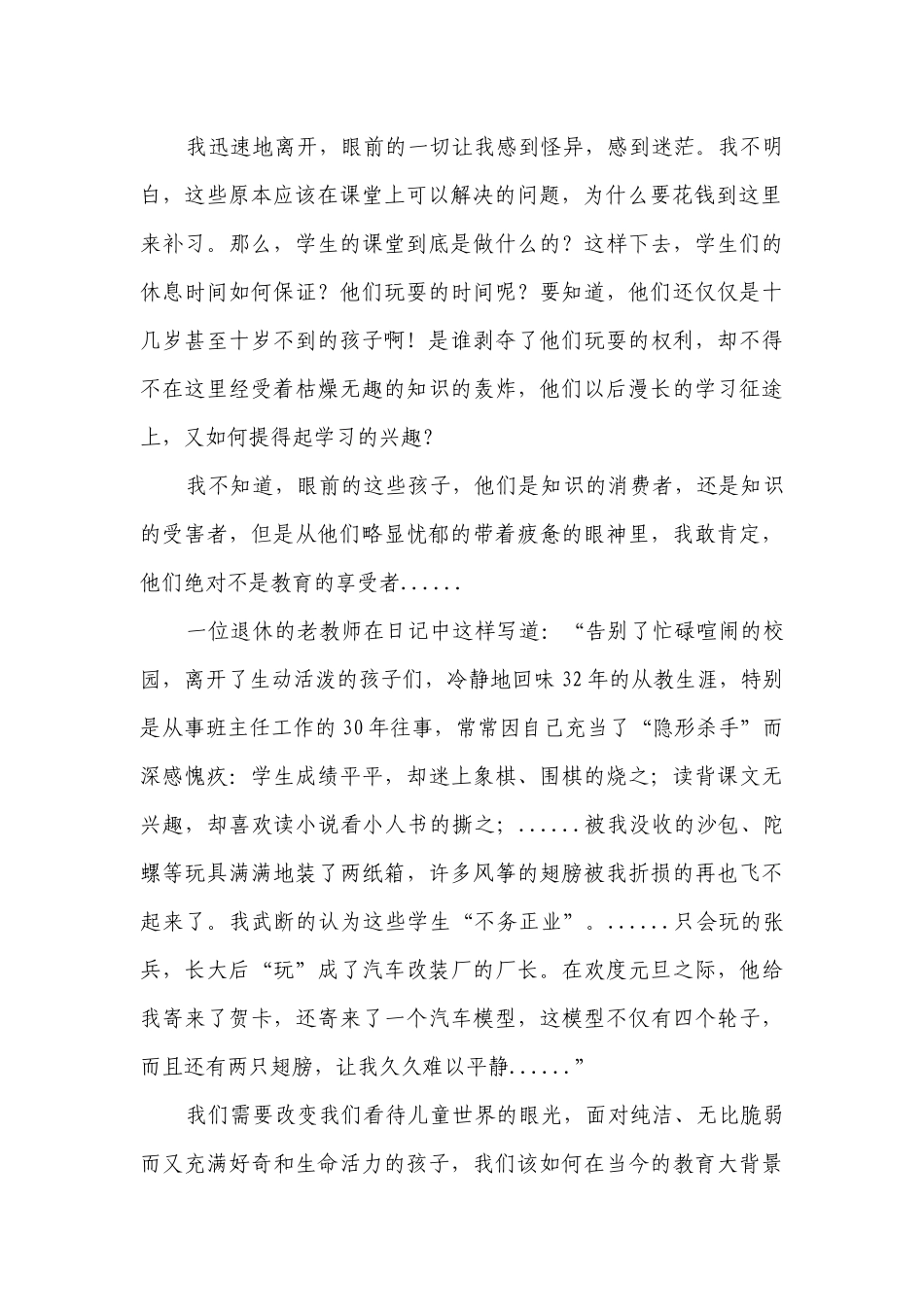 孩子的成长规律才是教育规律.docx_第2页