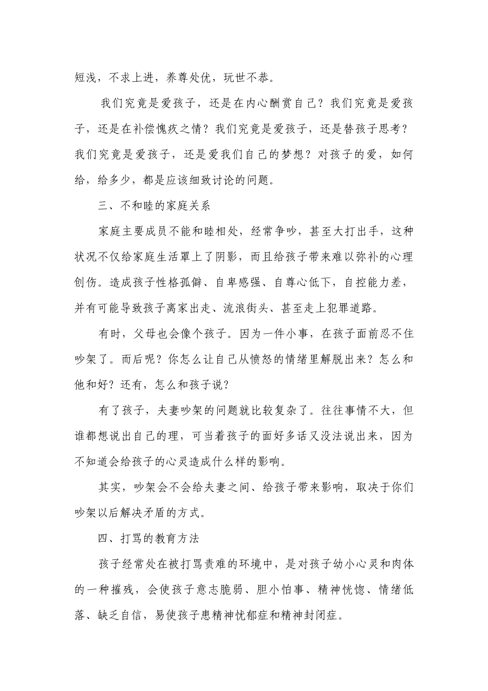 家长5种言行极度“污染”孩子.docx_第2页