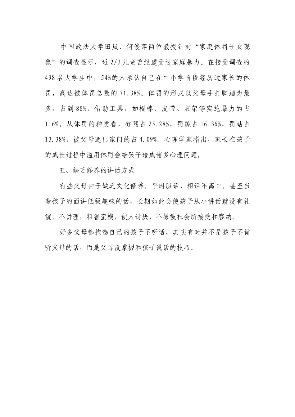 家长5种言行极度“污染”孩子.docx_第3页