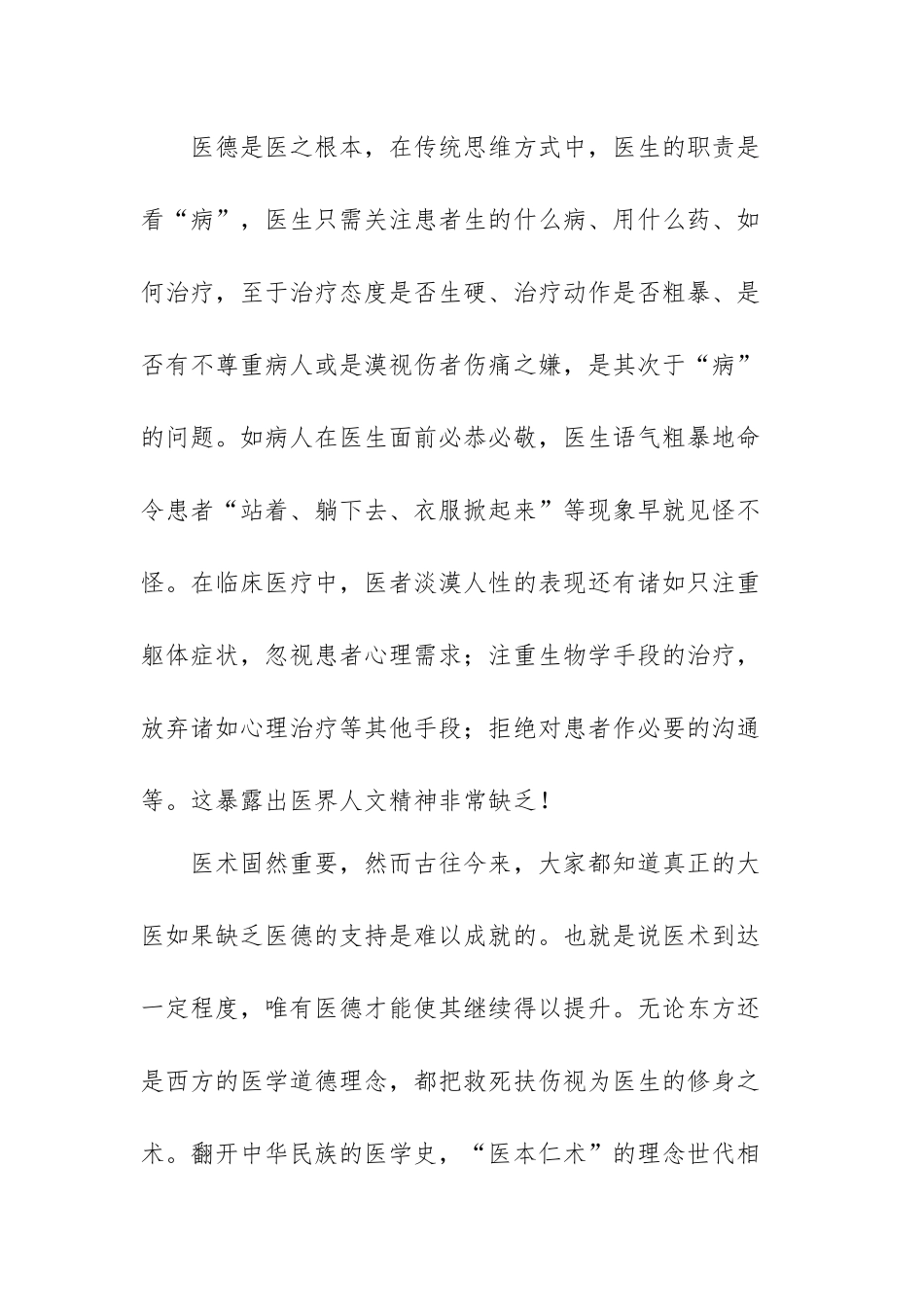 医德医风教育个人心得体会范文（三篇）.docx_第2页