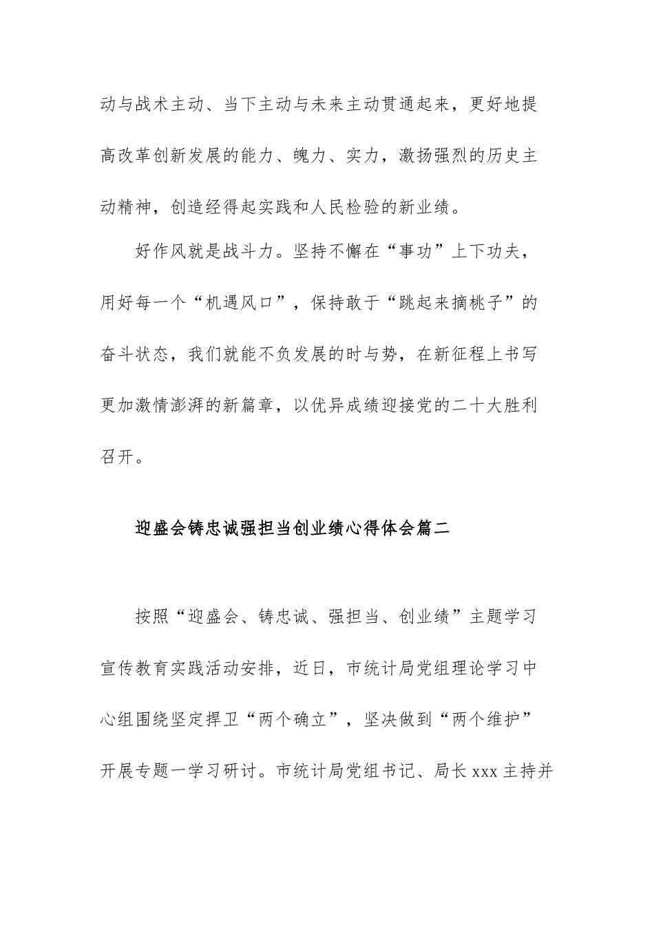 迎盛会铸忠诚强担当创业绩心得体会范文（五篇）.docx_第3页