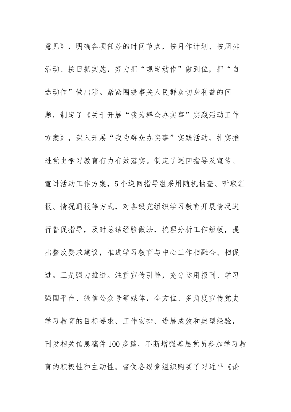 党史学习教育工作报告范文(三篇).docx_第3页