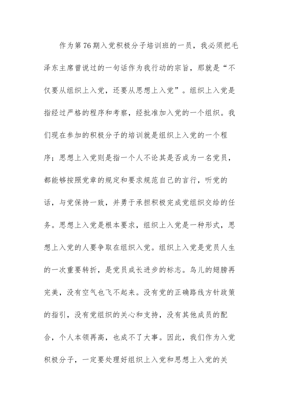 坚定理想信念,强化责任担当,争做时代先锋范文（三篇）.docx_第2页