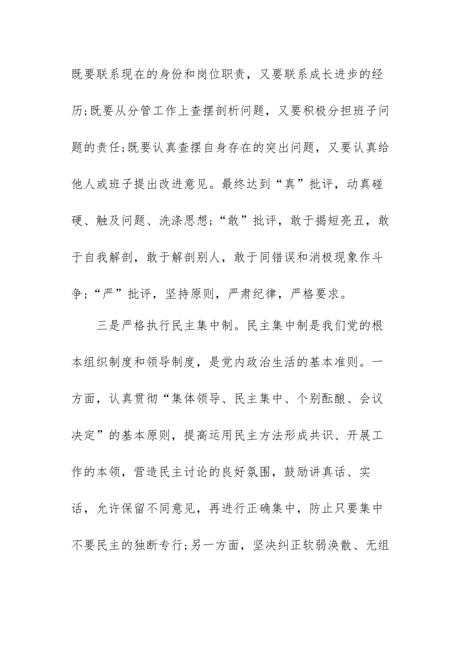 全面从严治党监督责任报告范文（精编三篇）.docx_第3页