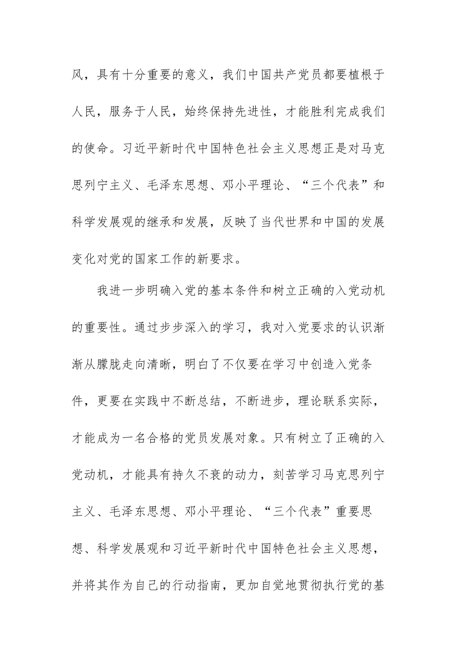 入党积极分子培训发言提纲范文（三篇）.docx_第2页