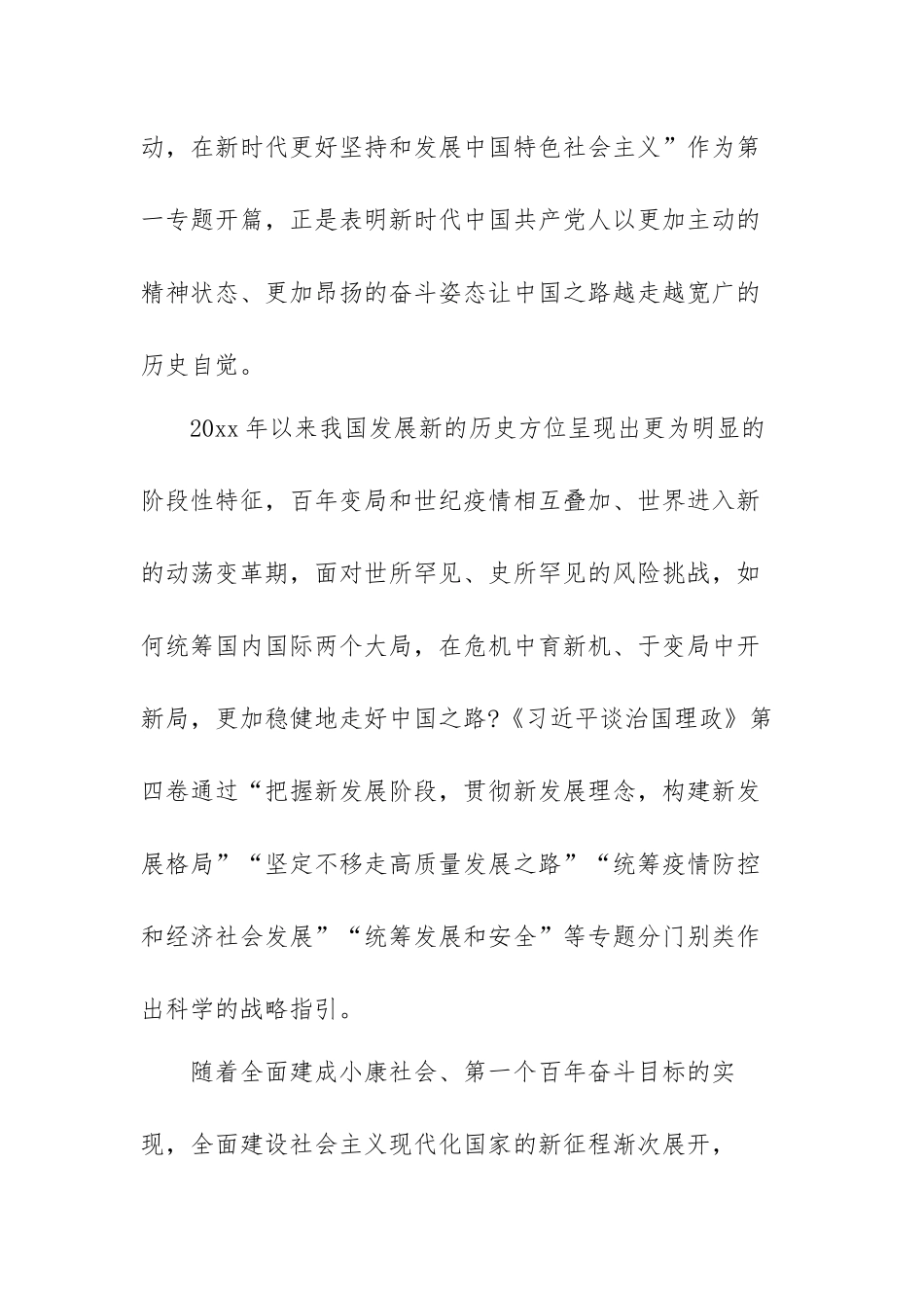 学习治国理政第四卷心得体会范文（五篇）.docx_第3页