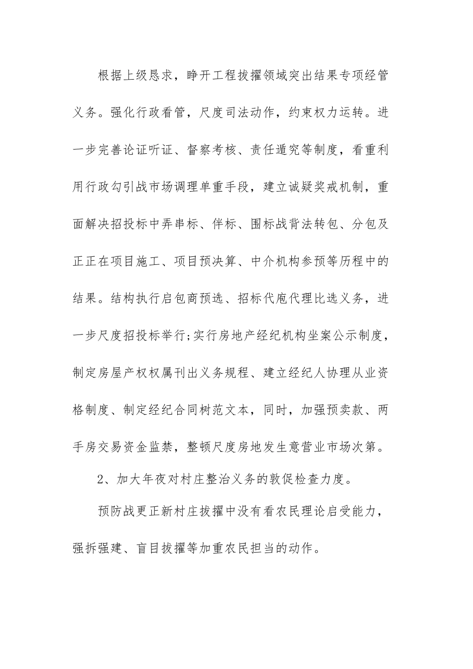 实用的城建年度总结范文（三篇）.docx_第3页