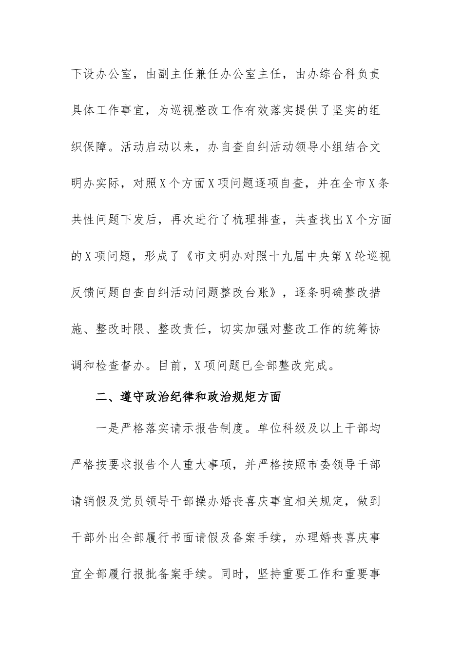 有关班子关于党的政治建设情况的自查报告范文(三篇).docx_第3页