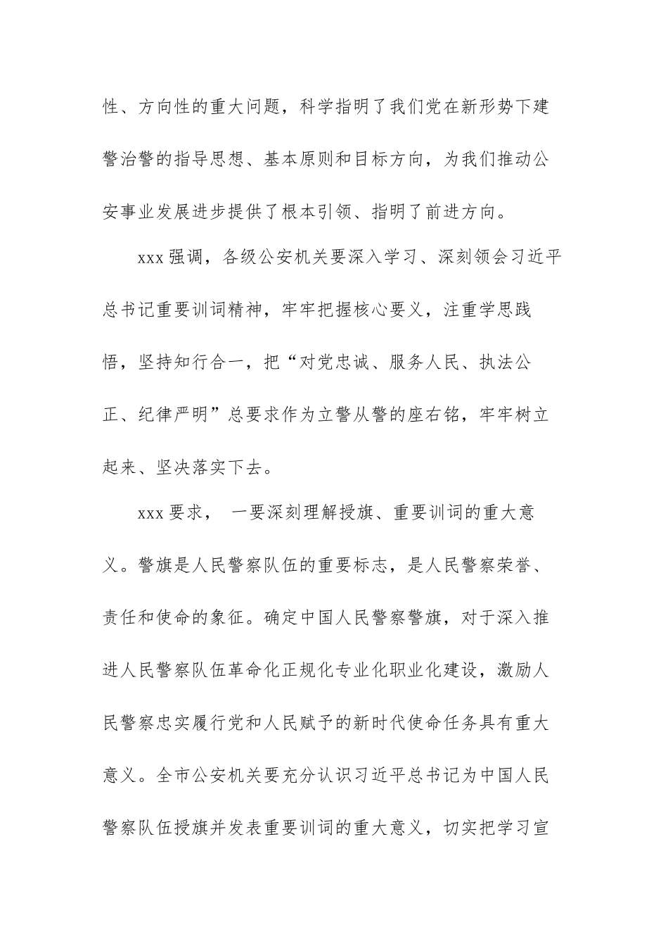 向警旗致敬学习训词精神心得体会范文（五篇）.docx_第2页