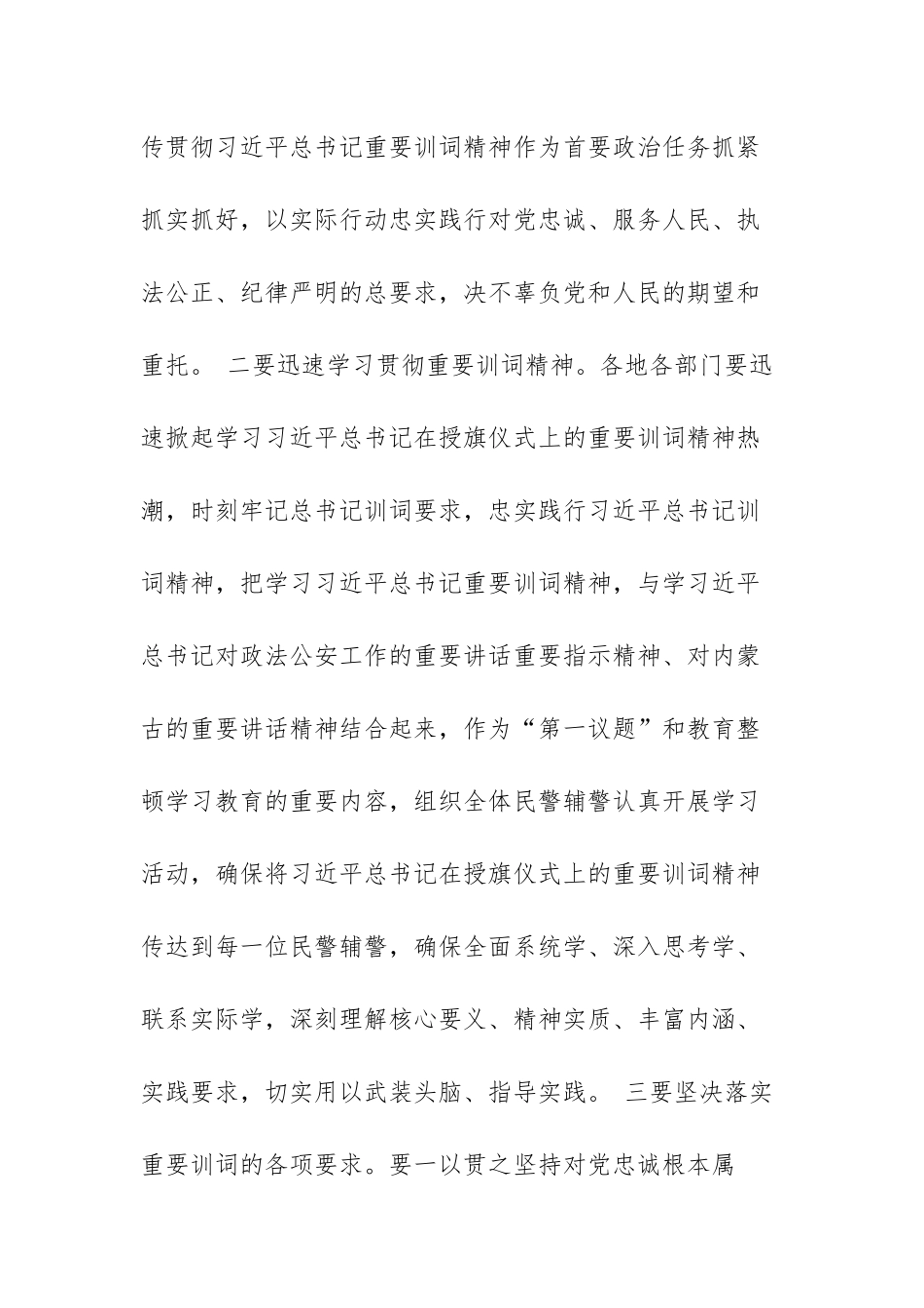 向警旗致敬学习训词精神心得体会范文（五篇）.docx_第3页