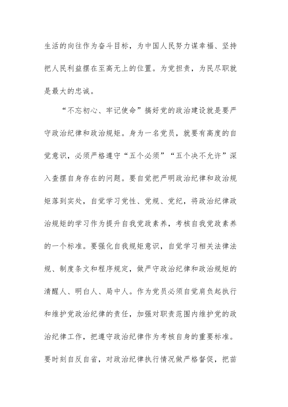 党的政治建设心得体会范文（三篇）.docx_第2页