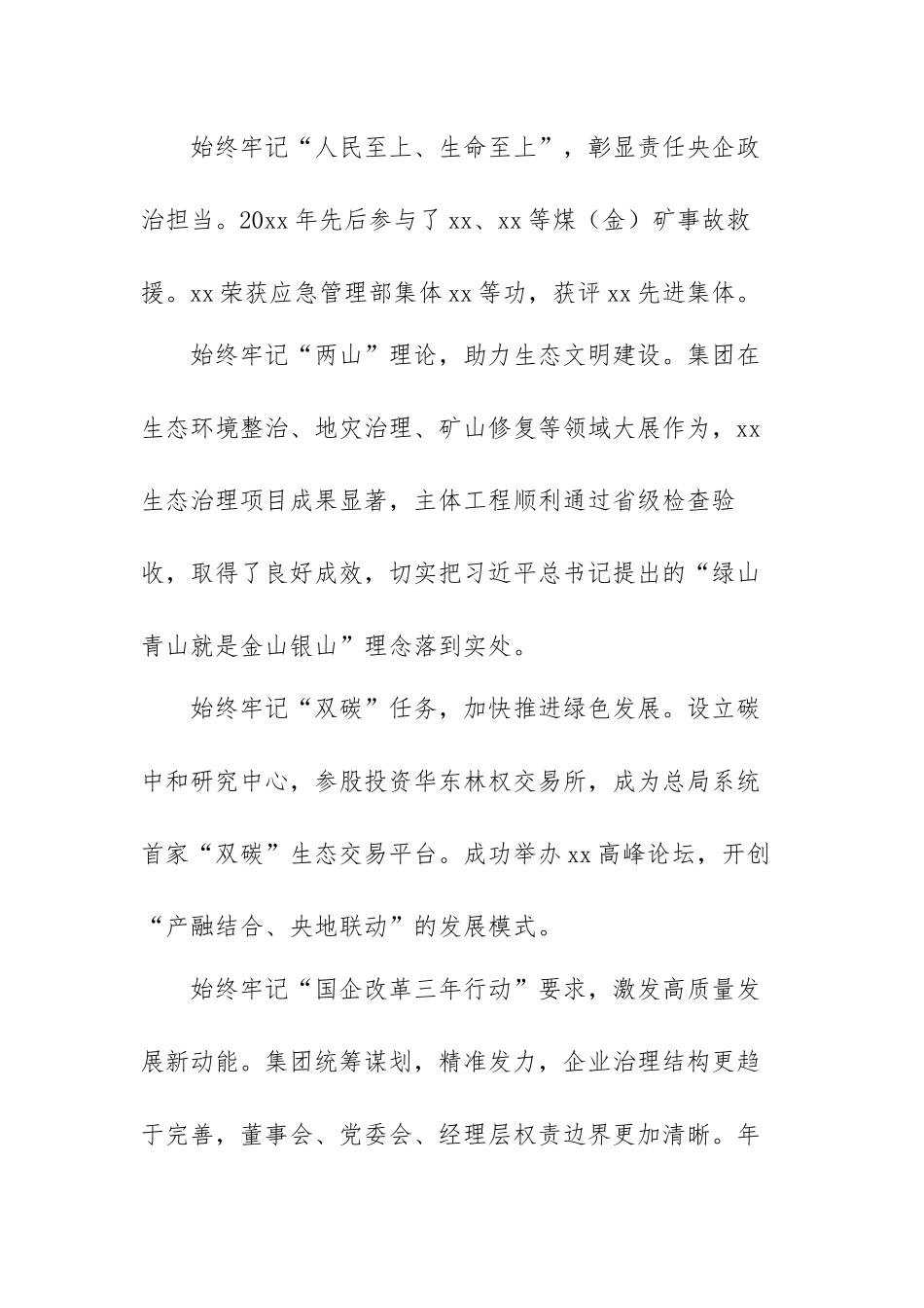 2022国企党建经验高质量发展交流材料范文（三篇）.docx_第3页