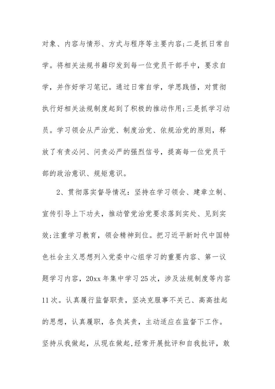党内法规执行情况自查报告范文（五篇）.docx_第2页