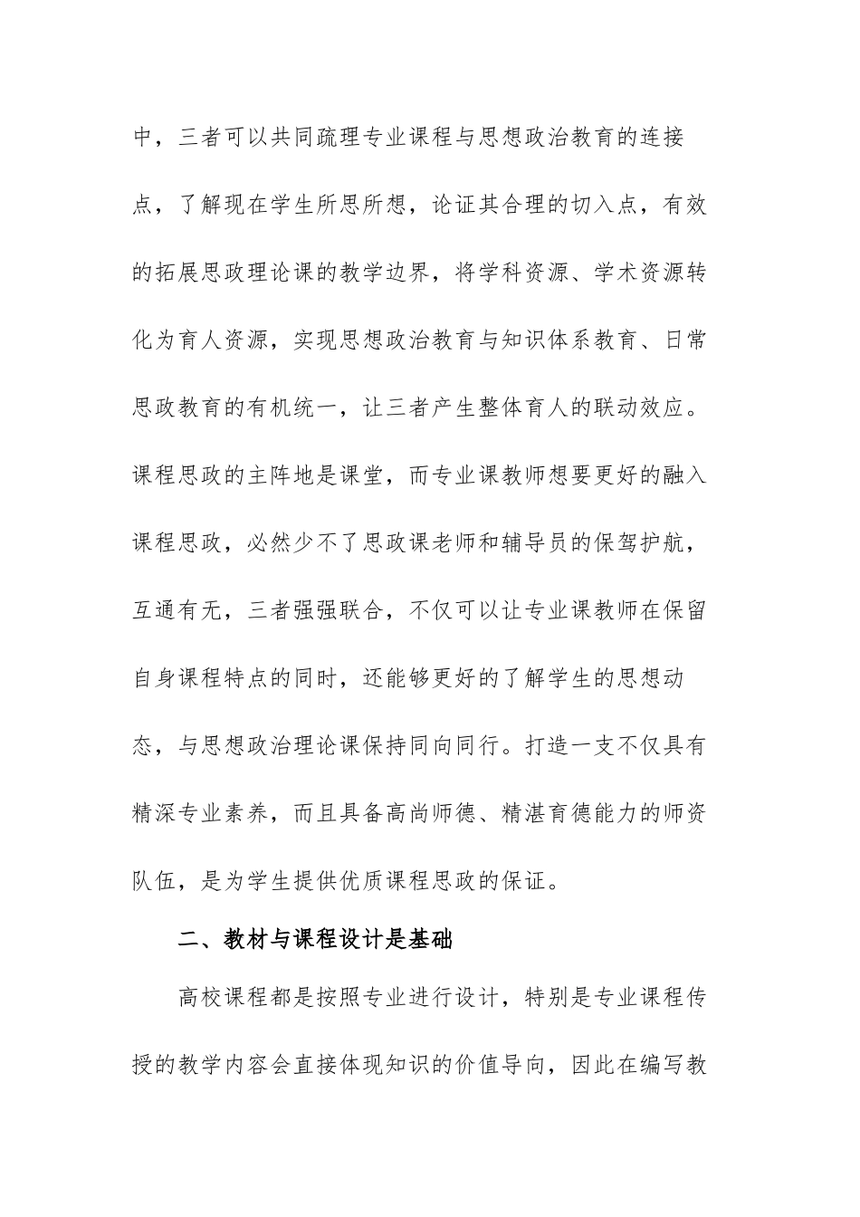 课程思政培训心得体会范文(四篇).docx_第3页