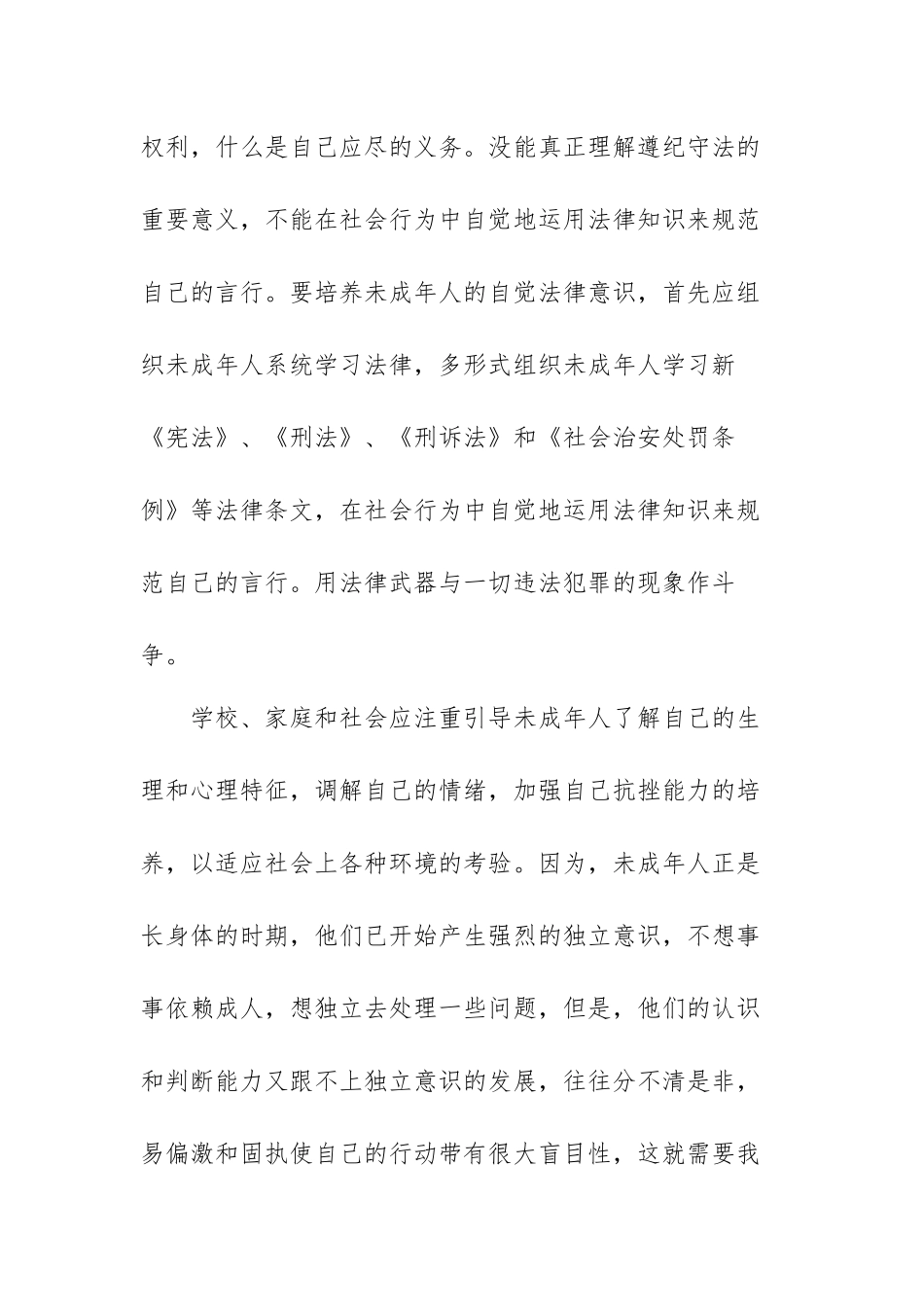 小学法制教育进校园讲话稿范文（三篇）.docx_第3页