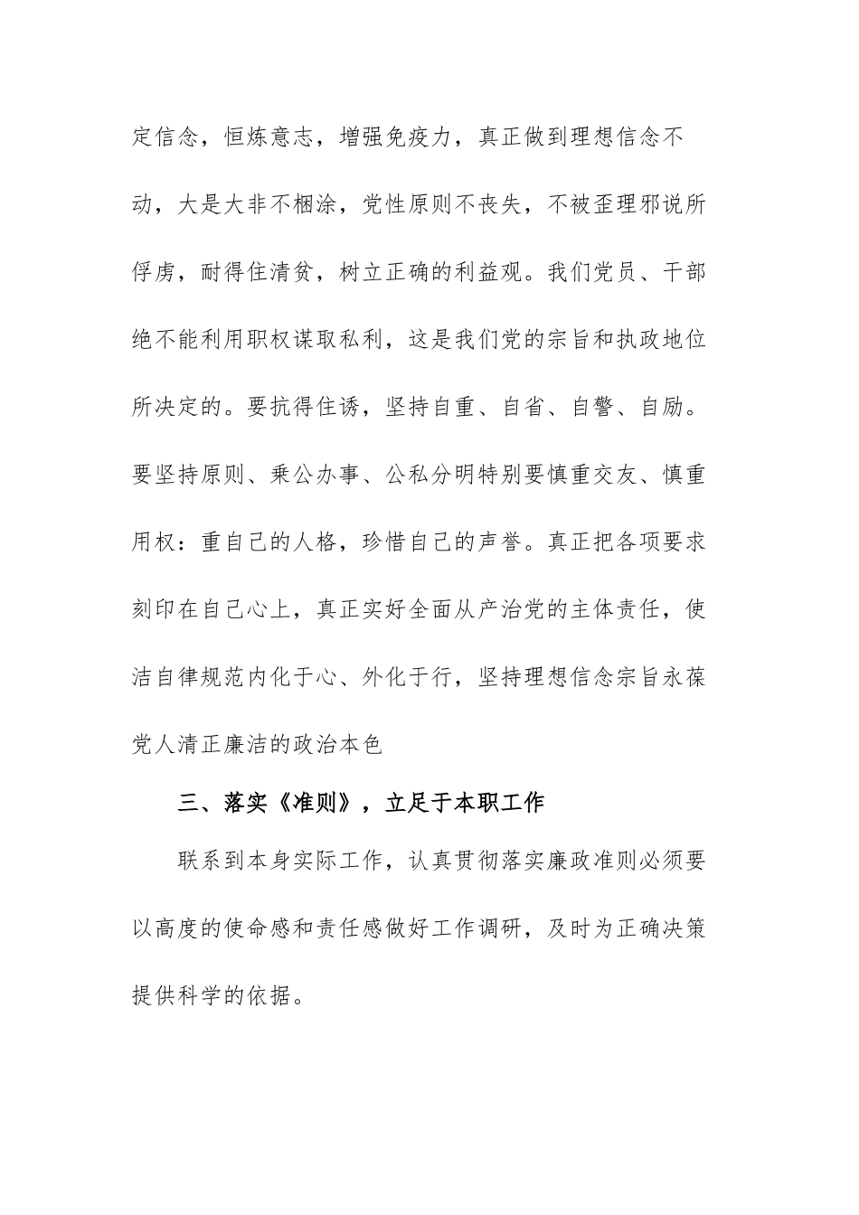 学习廉洁自律准则心得体会范文（四篇）.docx_第3页