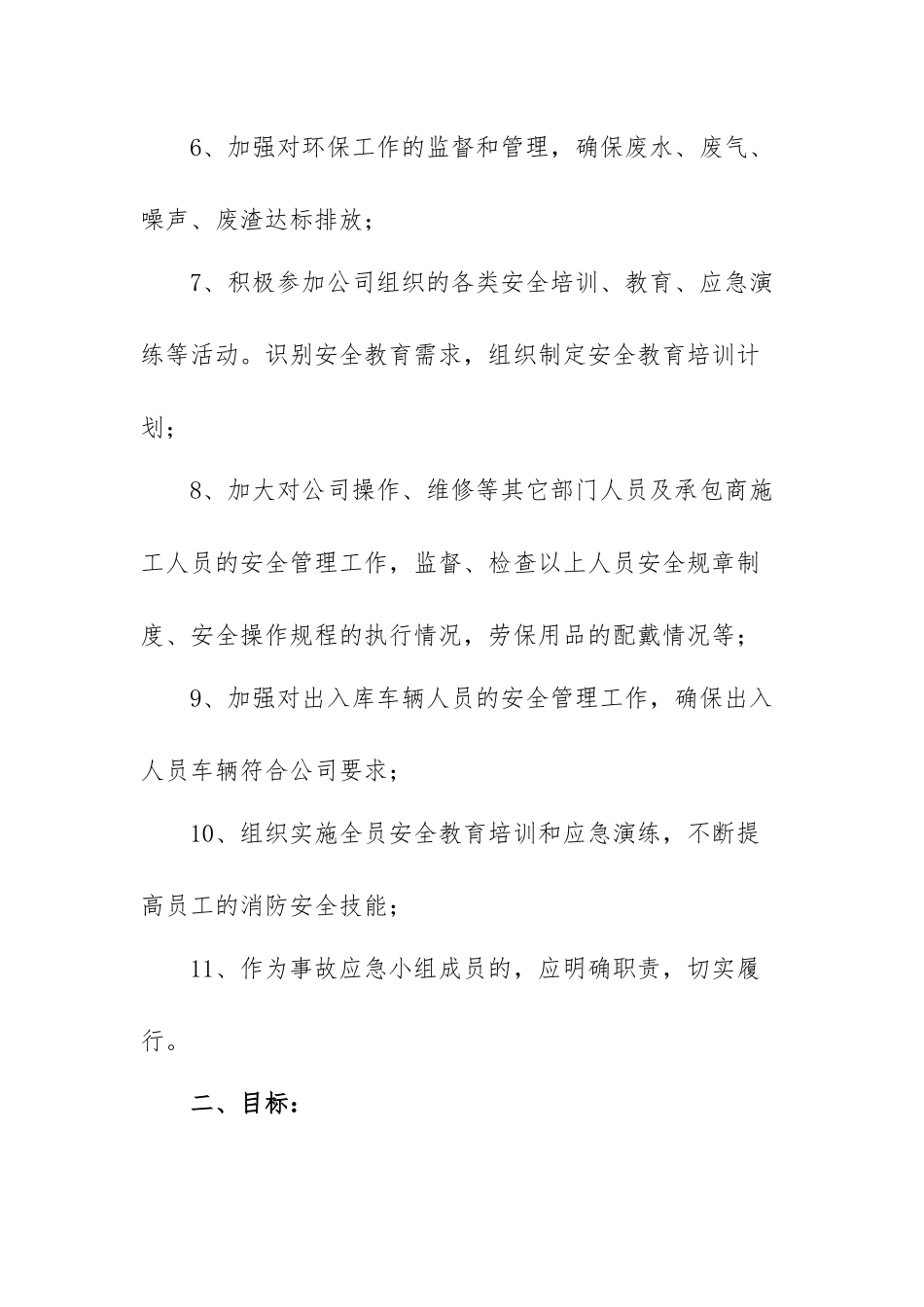 2022企业安全生产责任书范本（六篇）.docx_第2页