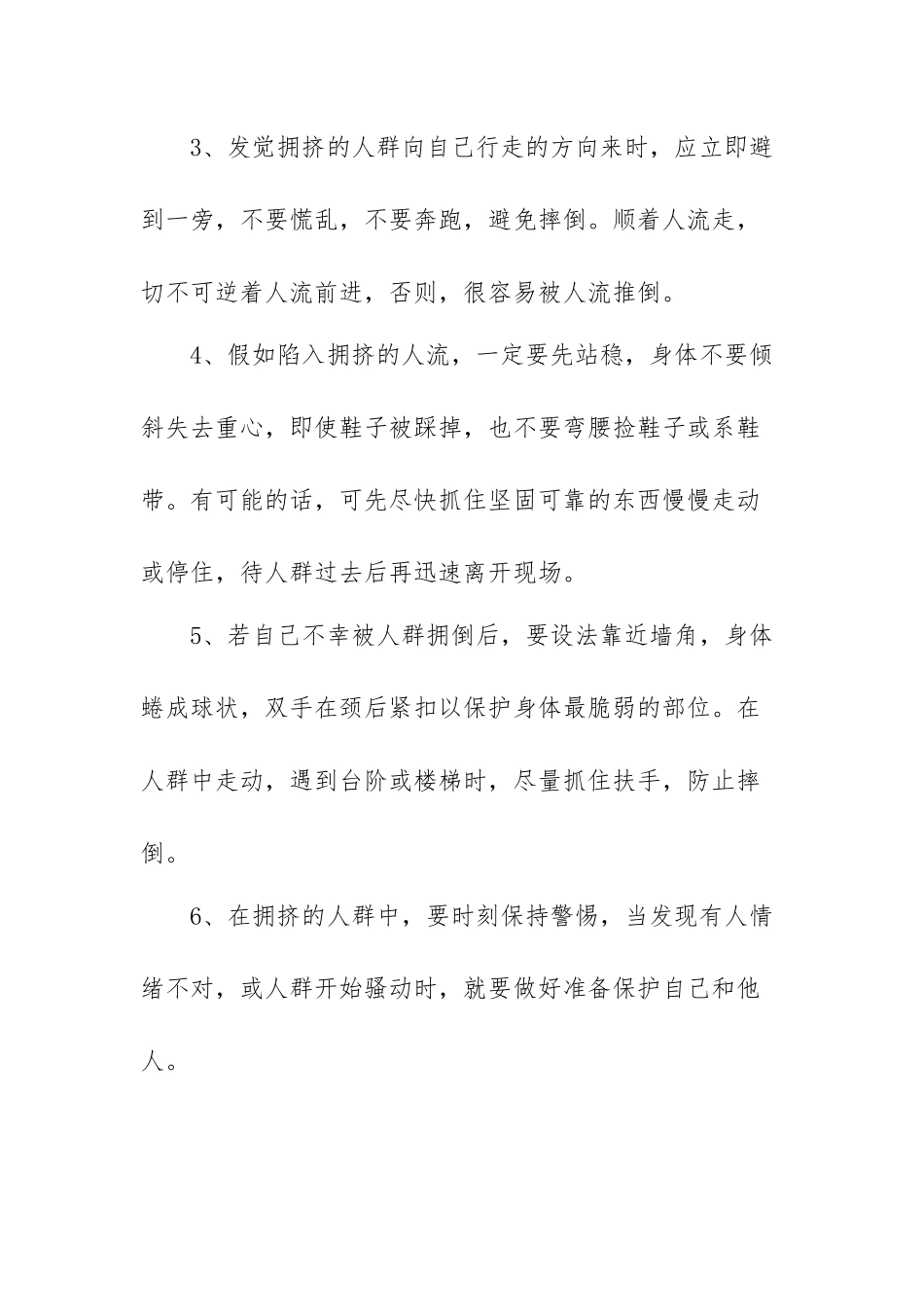 小学防踩踏国旗下优秀讲话稿范文（五篇）.docx_第3页