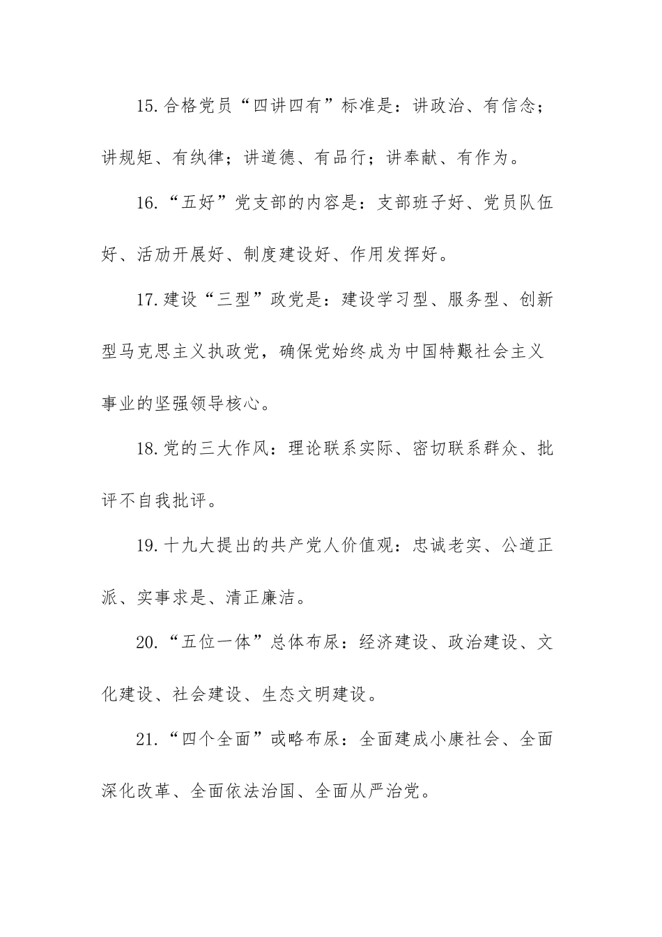 最新党建知识应知应会100题（两篇）.docx_第3页