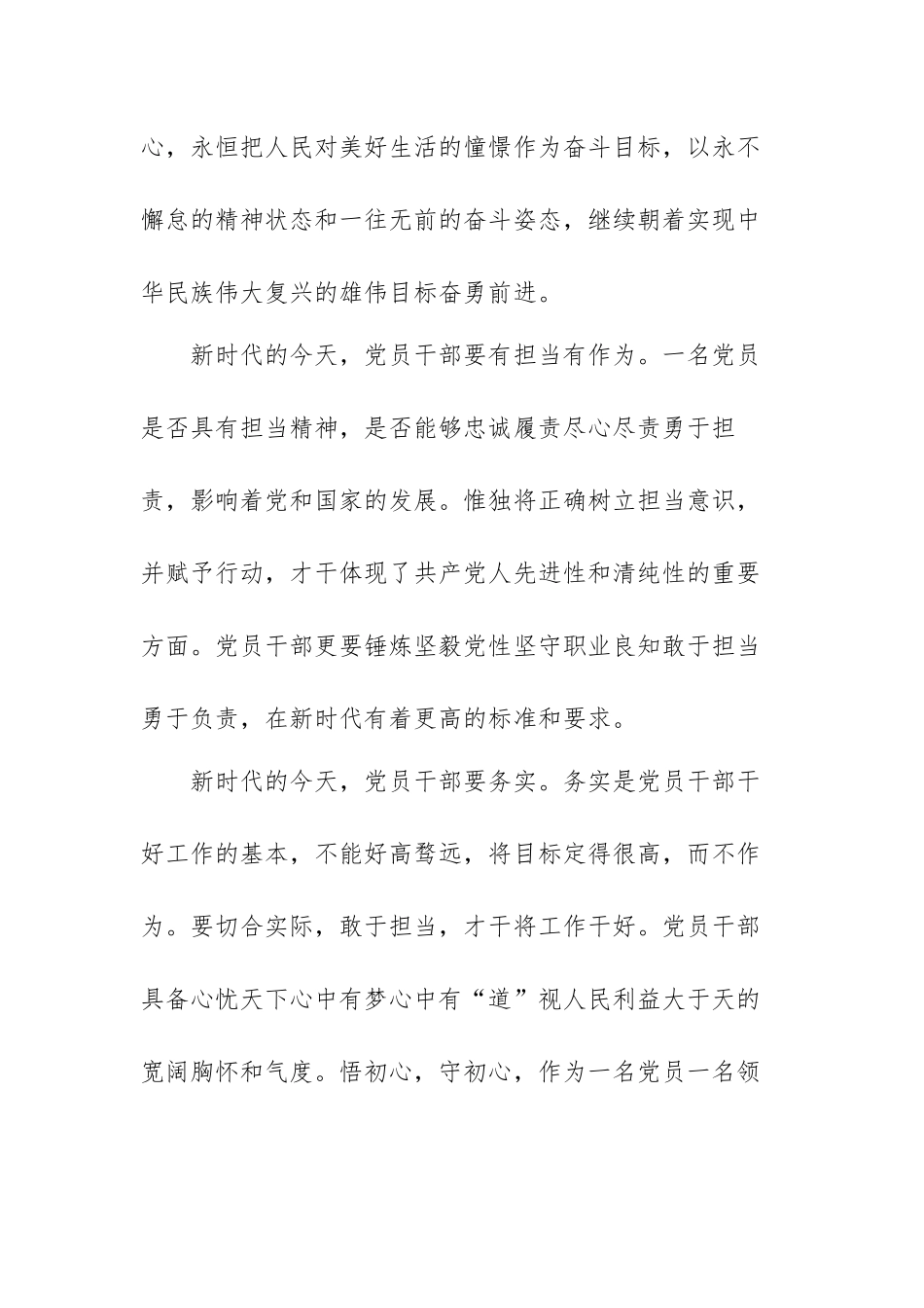 学党史强信念跟党走演讲稿范文（六篇）.docx_第2页