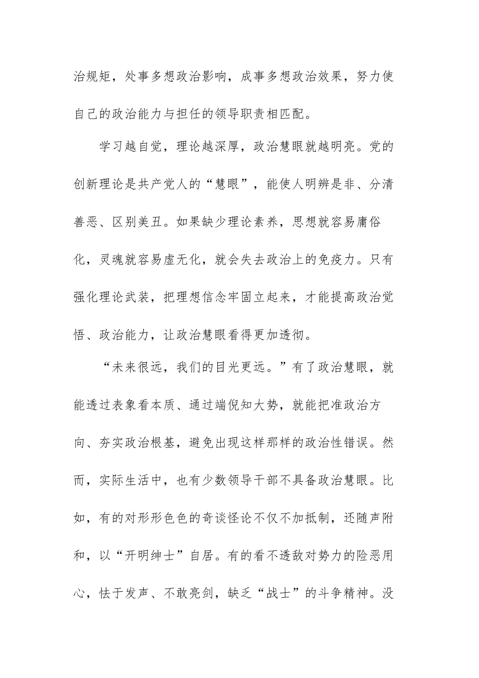 有关党的政治建设个人心得体会范文（三篇）.docx_第2页