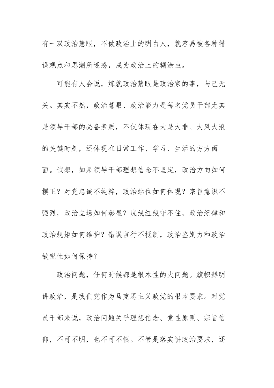 有关党的政治建设个人心得体会范文（三篇）.docx_第3页