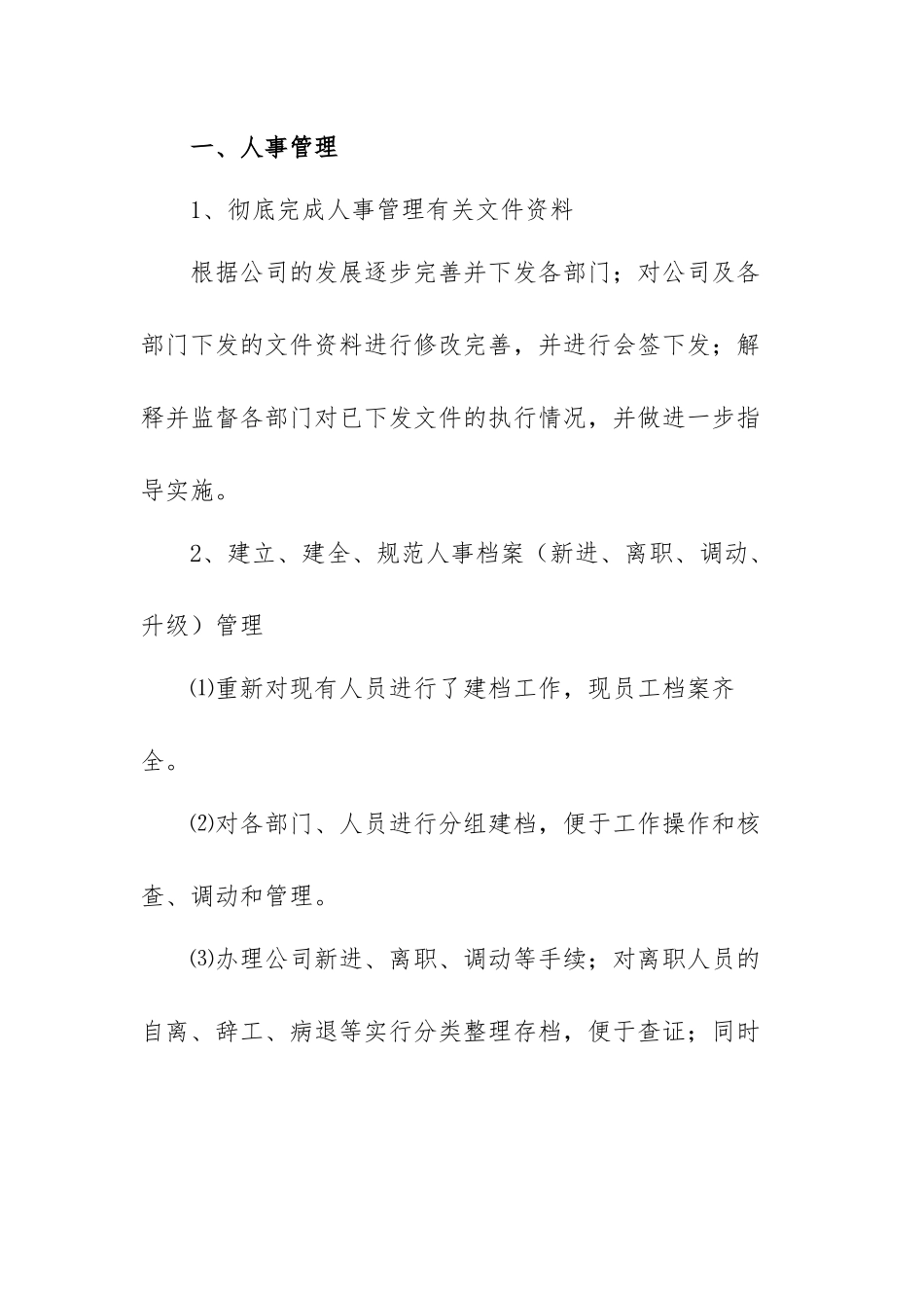人事专员个人工作总结范文（通用版五篇）.docx_第3页