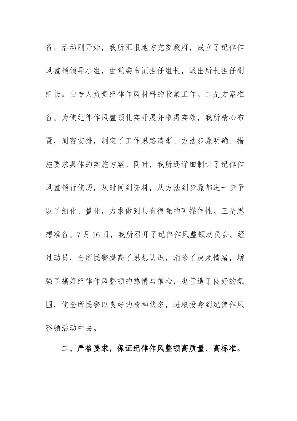 政治建警从严治警工作心得体会范文（五篇）.docx_第2页