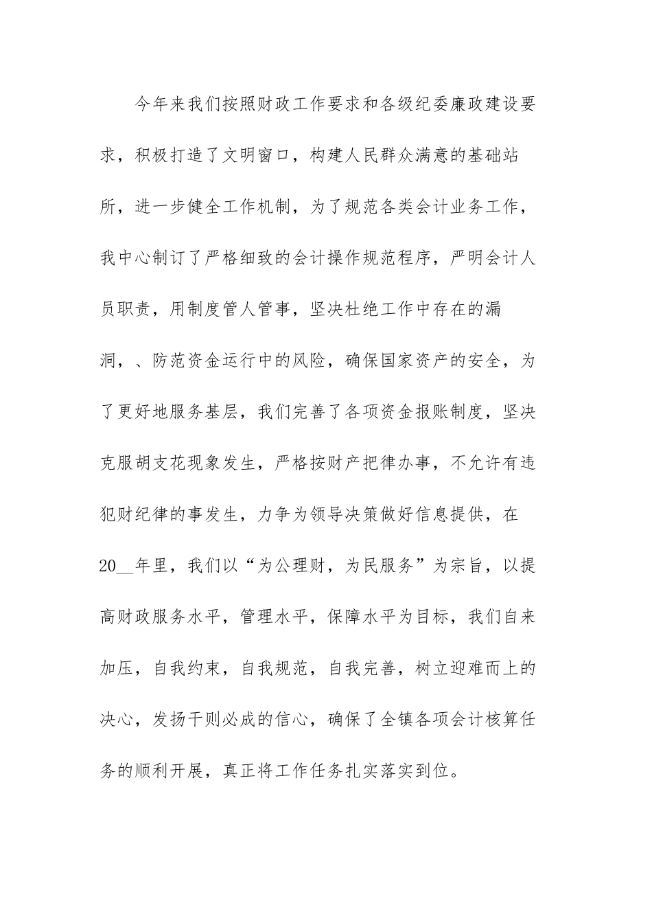 实用的财务结算个人总结范文（三篇）.docx_第2页
