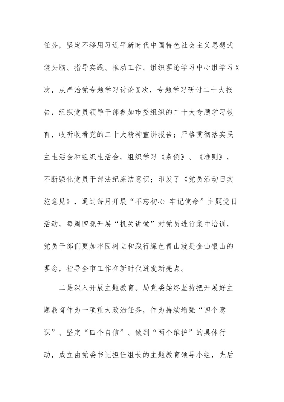 落实全面从严治党责任方面存在问题不足和相关建议范文（三篇）.docx_第2页