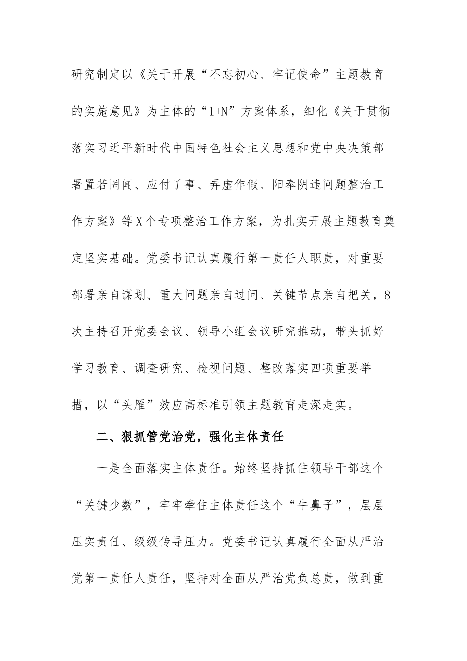 落实全面从严治党责任方面存在问题不足和相关建议范文（三篇）.docx_第3页